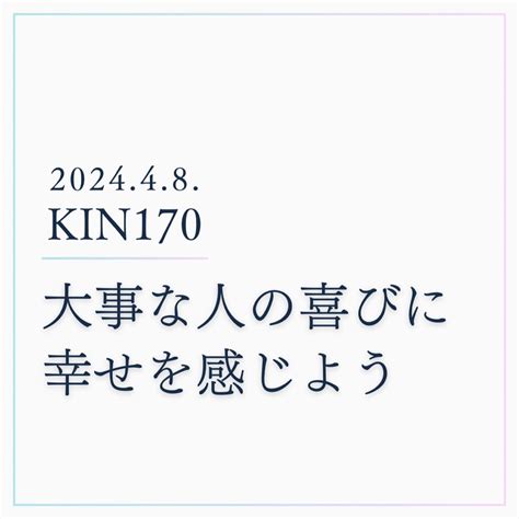 【マヤ暦】kin170｜2024年4月8日のポイント 本当の自分を愛して自由に生きる魔法｜潜在意識マスタリーコーチングmegumi