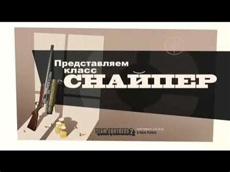 снайпер тф2 - YouTube