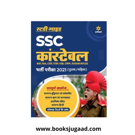 Study Guide Ssc Constable Gd Exam Guide Hindi By Arihant