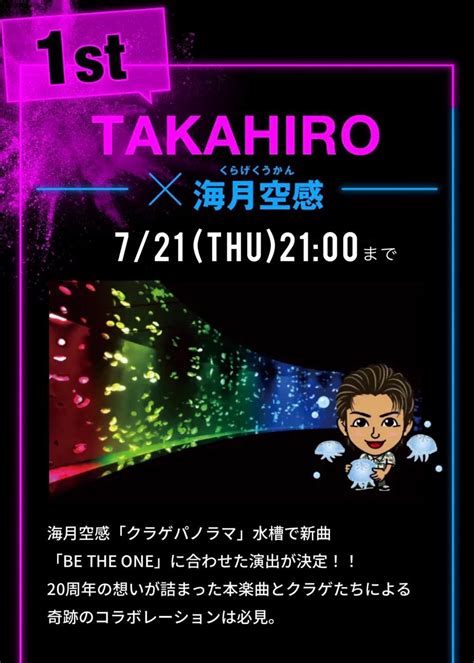 EXILE TAKAHIRO Staff公式 on Twitter リマインド おはようございます 8 28 日 まで