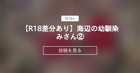 【オリジナル】 【r18差分あり】海辺の幼馴染みさん② 緒方亭のファンティア 緒方亭 の投稿｜ファンティア[fantia]