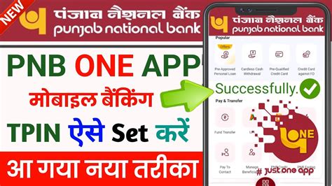 Pnb One App Tpin Kaise Banaye How To Set Tpin Punjab National Bank