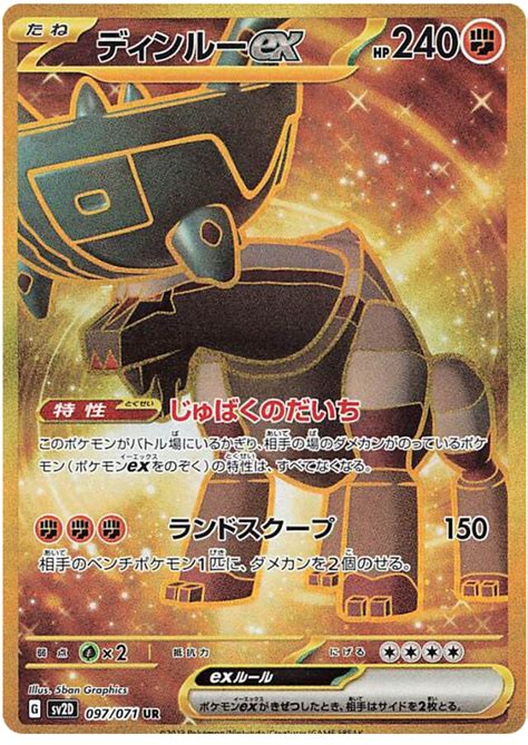 Ting Lu Ex Clay Burst Pokemon Card