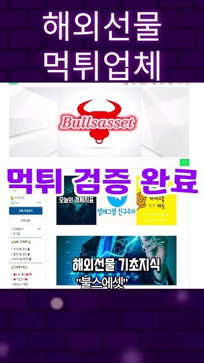 해외선물 불스에셋 먹튀업체 검거 해외선물 먹튀정보 해선 사기 안전업체 안전제일 검거 원금회복 차트조작 차트