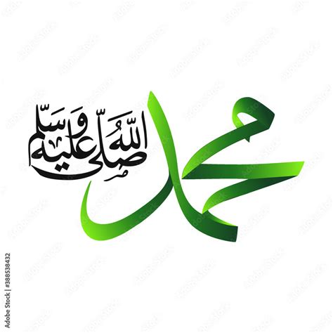 Islamic Calligraphy Muhammad Shallallahu Alaihi Wasallam Vector Png