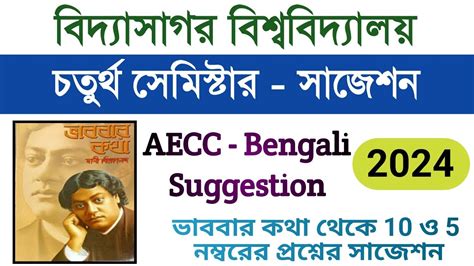 4th Semester AECC MIL Bengali Suggestion 2024 Vidyasagar University