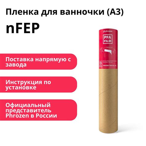 nFEP - пленка для ванночки формата А3 (280 х 450 мм) для Phrozen Sonic ...