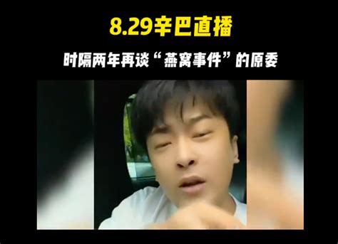 辛巴在抖音直播质问抖音 并发长文爆料刘畊宏夫妇卖假货燕窝新闻频道中华网