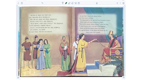 14 Esther The Brave Queen 용감한 왕비 에스더 My Bible Friends 나의 성경 친구들