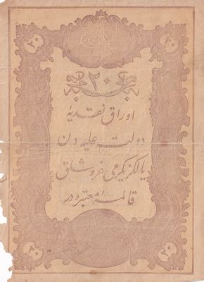 Turkey Ottoman Empire 20 Kurush 1877 FAIR P49b Yusuf II