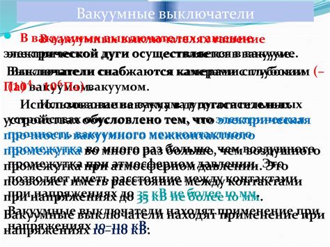 Высоковольтные выключатели - online presentation