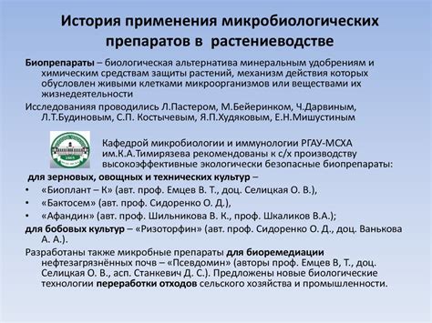 Микробиологические препараты для защиты растений. Бактериальные ...