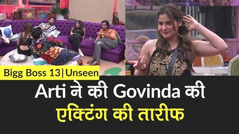 Bigg Boss 13 Unseen Undekha Arti Singh ने की Govinda की Acting की