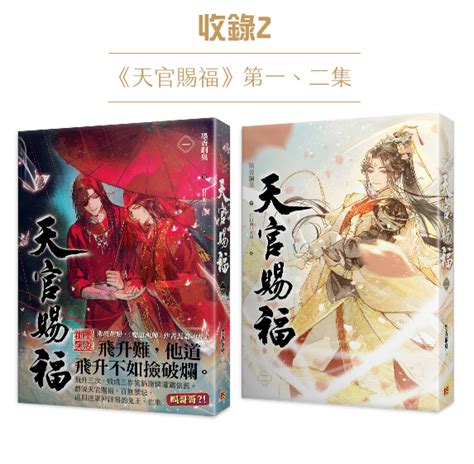 台湾限定 数量限り Bl小説 墨香銅臭 天官賜福 台湾豪華特装版 1 2 冊セット 魔道祖師／まどうそし／陳情令コミック、アニメグッズ