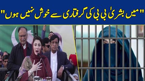 Maryam Nawaz Shocking Statement On The Arrest Of Bushra Bibi Dawn