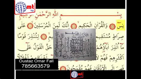 Secret bou Yémé ci sourate Yacine Ak Fatikha Par Oustaz Omar Fall YouTube