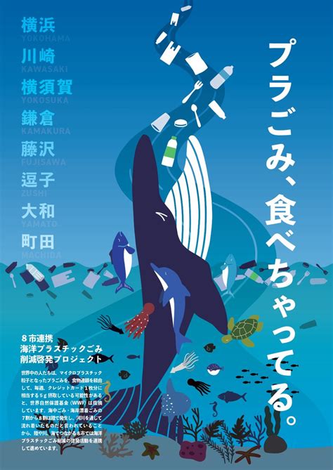 まち・川・海でつながる 8市が連携！〜海洋プラスチックごみを削減〜⑧ 大和市長 古谷田 力様 海を守ろう！