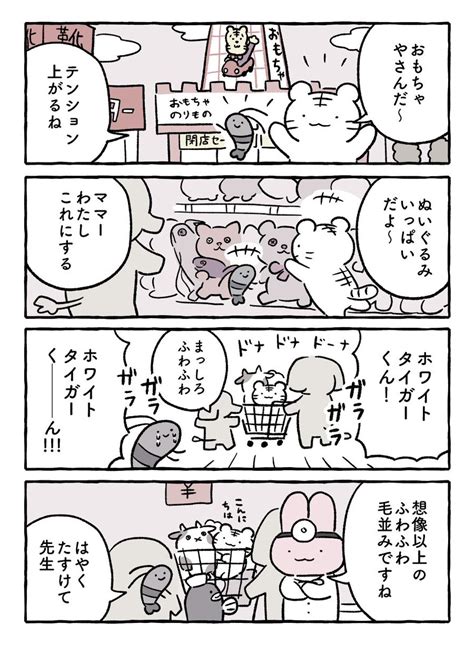 「おもちゃ屋さん ホワイトタイガーとブラックタイガー 」にとりささみの漫画