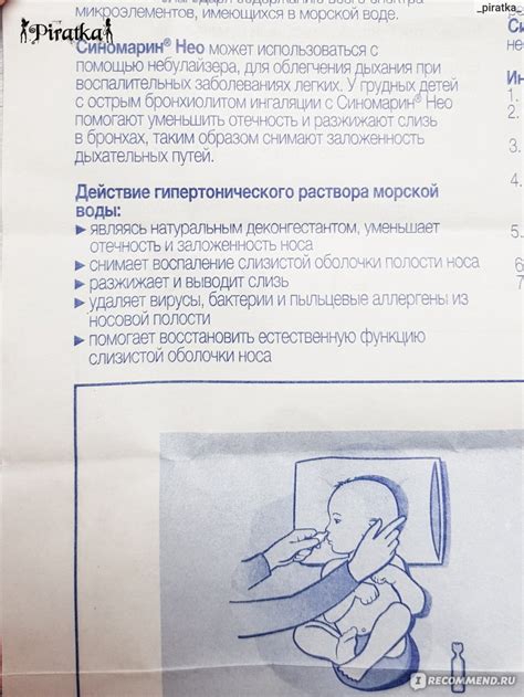 Капли назальные Gerolymatos Intermational S.A. Синомарин Нео для ...