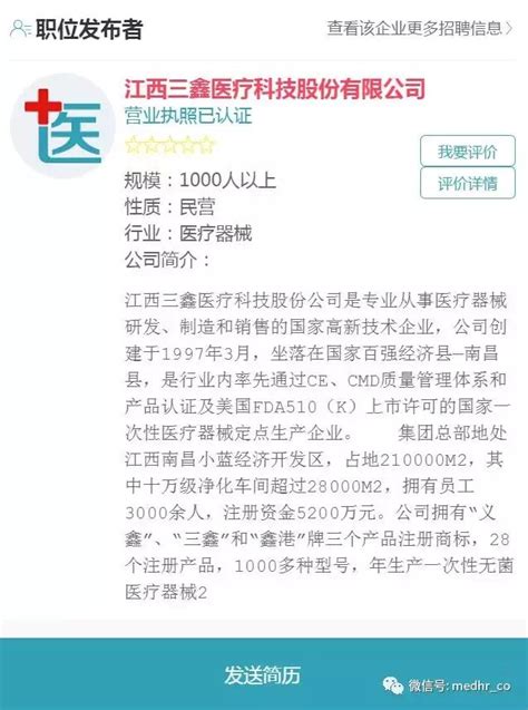 求職者 30家醫械企業最佳僱主投票（第十三波） 每日頭條