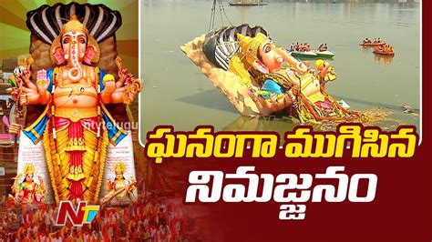 Khairatabad Ganesh Nimajjanam Exclusive Visuals Ntv Youtube