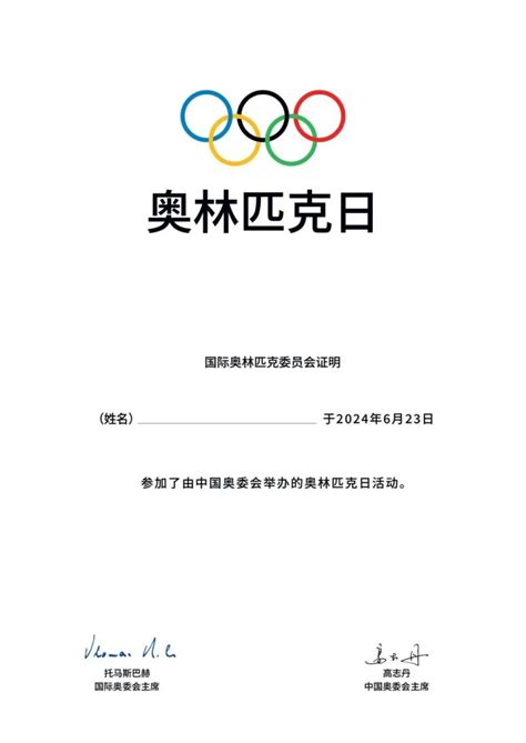 2024年第38届奥林匹克日活动南昌站活动装备领取时间及地点 南昌本地宝