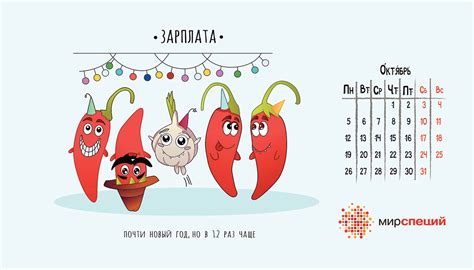 Офисный календарь для компании "Мир Специй". on Behance