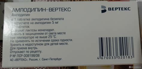 Сердечно-сосудистые средства Вертекс Амлодипин - «Единственный препарат ...
