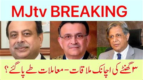 Mjtv Breaking Live A Sudden Meeting Of Top Govt Officials And Judges