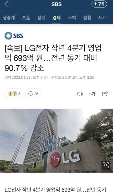 Lg전자 작년 4분기 영업익 693억 전년 동기 대비 907프로 감소 인스티즈instiz 인티포털 카테고리