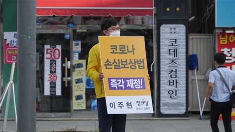 정의당안성시위원회 소급적용 코로나손실보상법 제정·시행 촉구 1인시위안성신문 이제