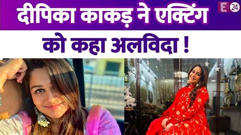 मां बनने के बाद Dipika Kakar छोड़ देंगी एक्टिंग हाउसवाइफ बनकर शोएब का