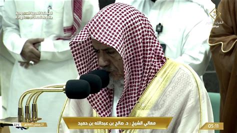 21st Ramadan 1445 Makkah Fajr Sheikh Humaid YouTube