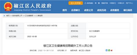 2022年浙江台州椒江区卫生健康局招聘编外工作人员公告