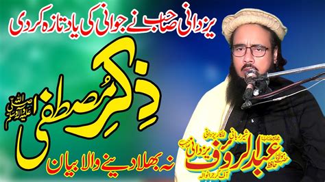 Molana Hafiz Abdul Rauf Yazdani Topic Zikr E Mustafa Youtube