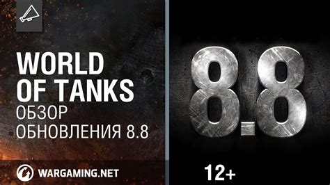 Мир танков. Обзор обновления 8.8 - YouTube