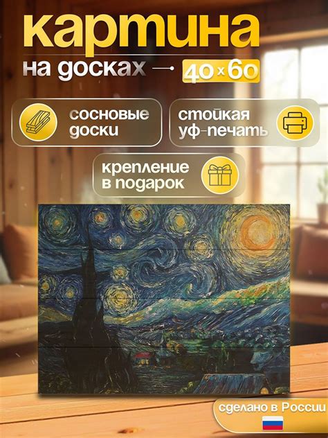 Картина на досках Звездная Ночь Ван Гог Известные Художники купить c ...