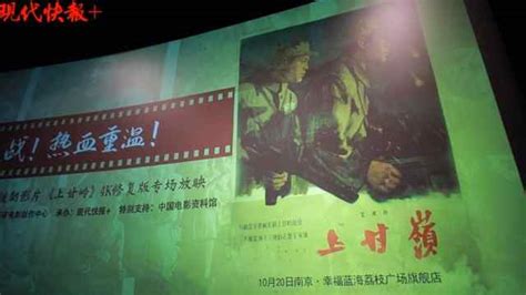 重温英雄之战！电影《上甘岭》4k修复版专场放映活动在宁举办快快看 梨视频官网 Pear Video