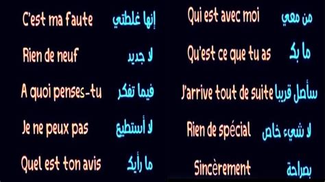 تعلم الفرنسية بشكل رائع وسريع جمل رائعة بالنطق للتحدث في أقل من دقيقتين