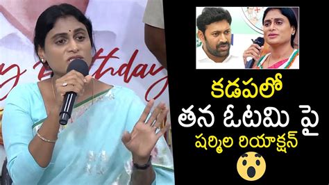 Ys Sharmila First Reaction On Her Defeat In Kadapa Ys Avinash Reddy