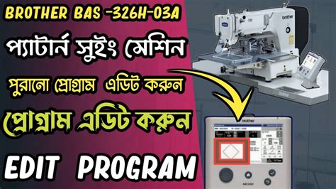 BAS 326H 03A Brother Edit Program Pattern Sewing Machine Set Pattern