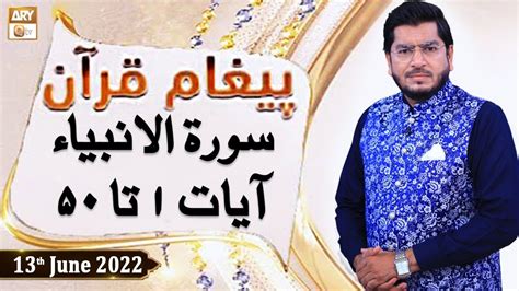 Paigham E Quran Muhammad Raees Ahmed 13th June 2022 ARY Qtv YouTube