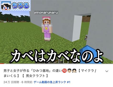 ちろぴの🐶🐱🌼マイクラ ロブロックス On Twitter 今日のマイクラひみつ基地対決動画が 急上昇1位になりました！！🐶🐱🎉 感謝