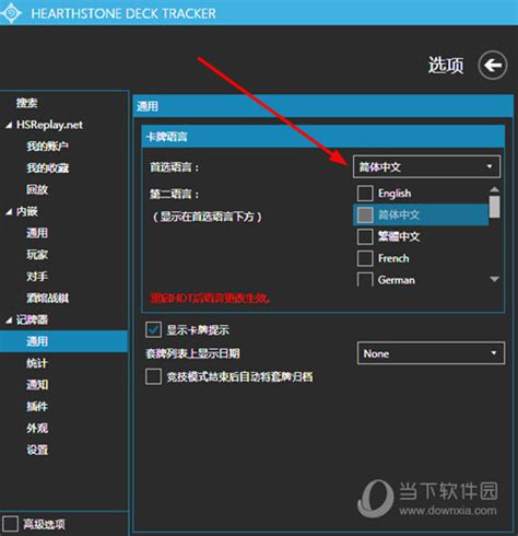 Hdt记牌器汉化版炉石传说hdt插件 V11193962 中文最新版下载当下软件园