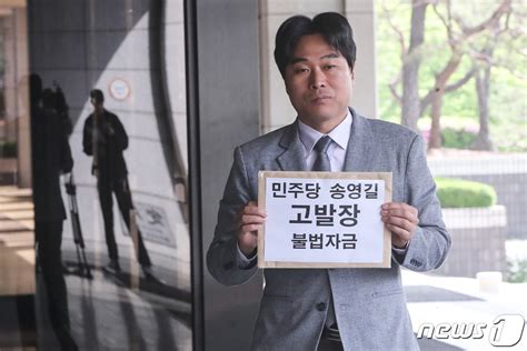 돈봉투 의혹 송영길 전 대표 검찰 고발 네이트 뉴스