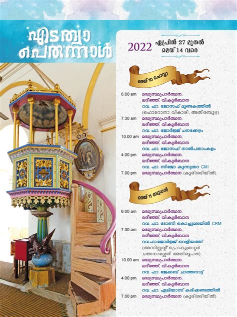 St. George Forane Church Edathua | Edathua