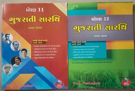 Gujarati First Language Std Vraj Prakashan Online Book Zone