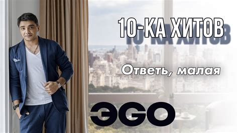 10-ка хитов – ЭGO - YouTube
