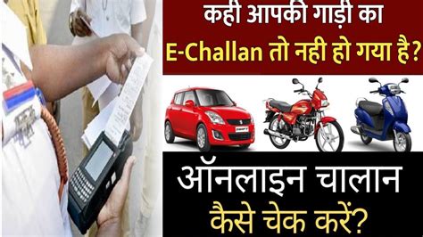 E Challan Kaise Check Kare Challan Ka Payment Kaise Kare E Challan