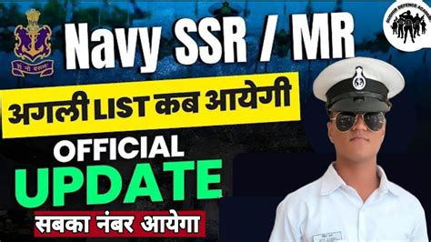 Navy Ssr Mr Psl Official Update